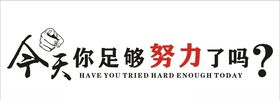 企业励志文化墙