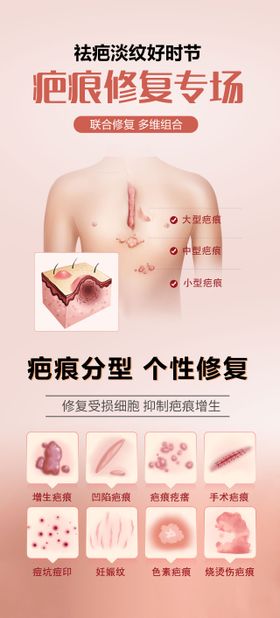 疤痕修复专场