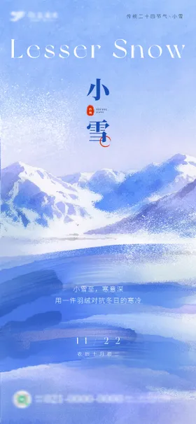 小雪节气冬季海报