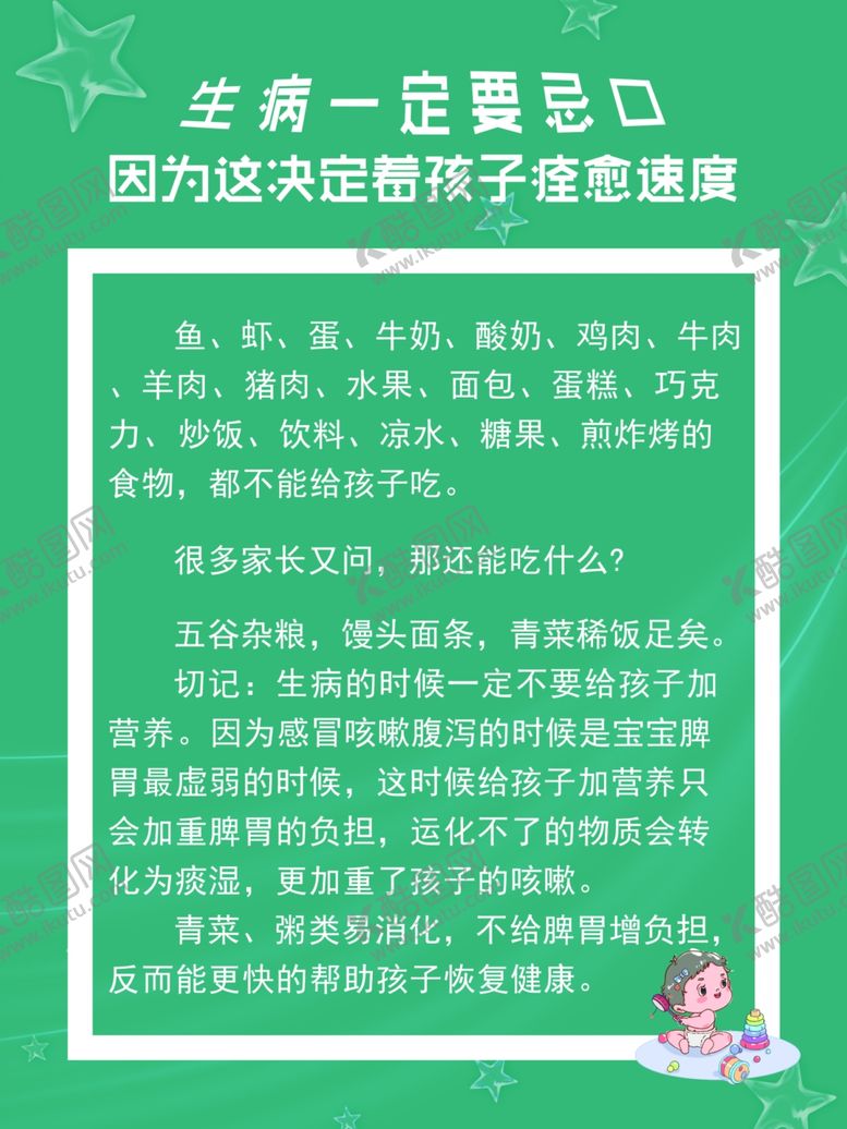 编号：90116001131726514539【酷图网】源文件下载-生病要忌口