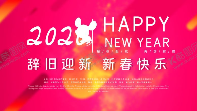 编号：66344304171430102810【酷图网】源文件下载-辞旧迎新
