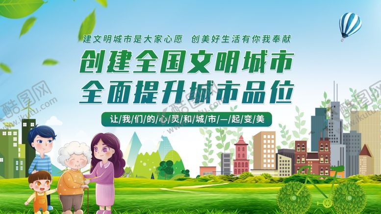 编号：12166311021018198189【酷图网】源文件下载-创建文明城市宣传画面
