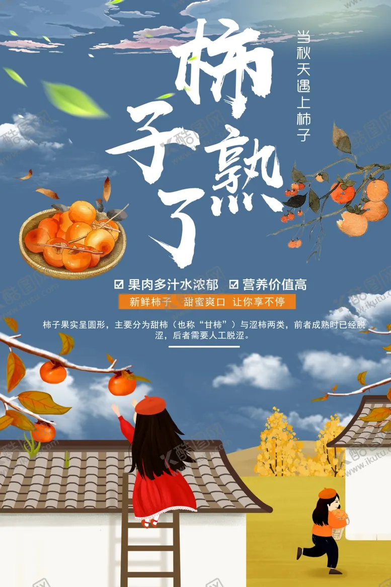 编号：45123001271030142963【酷图网】源文件下载-柿子