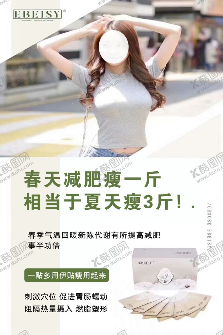 编号：79170111011754397313【酷图网】源文件下载-瘦身海报