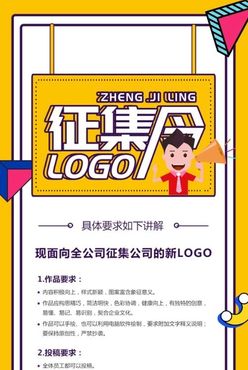 LOGO征集令