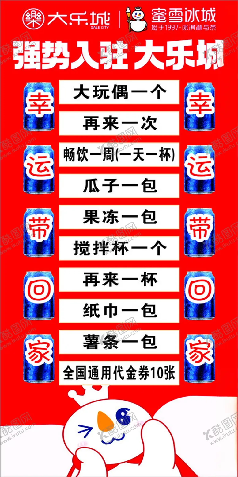 编号：35675602180913141055【酷图网】源文件下载-可乐摇摇乐