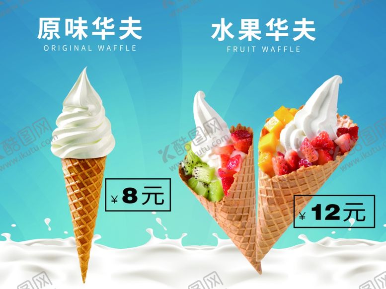 编号：77733811011939008078【酷图网】源文件下载-冰淇淋灯箱