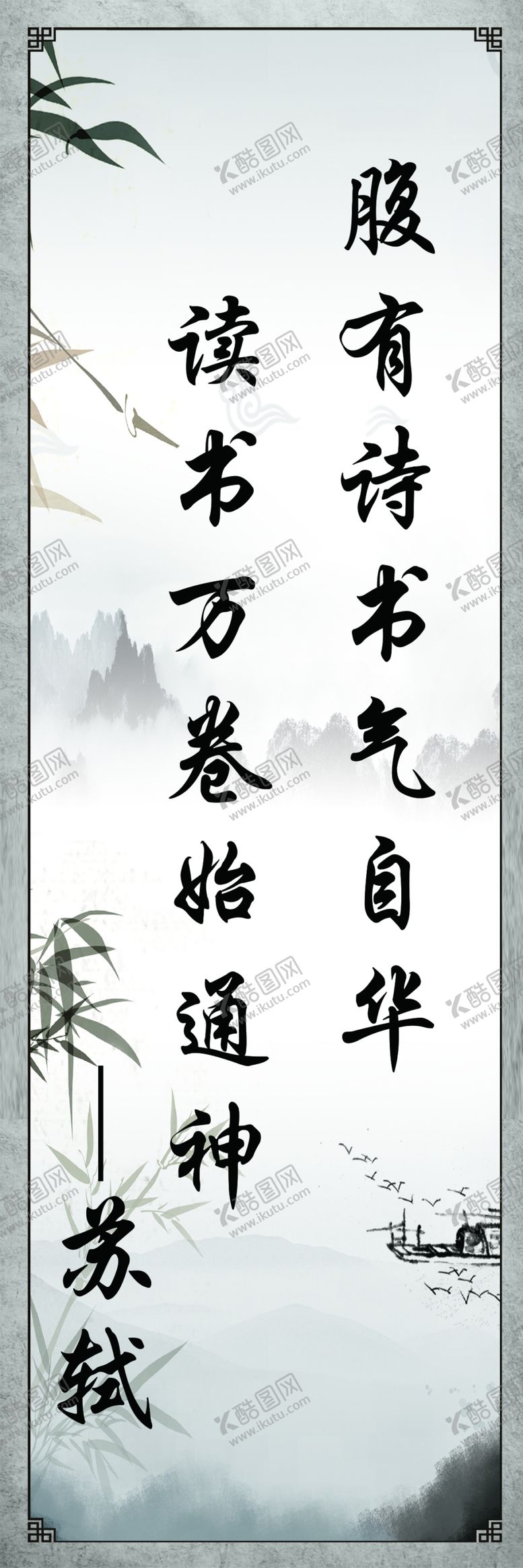 编号：24381910290942503503【酷图网】源文件下载-腹有诗书气自华读书万卷使通神