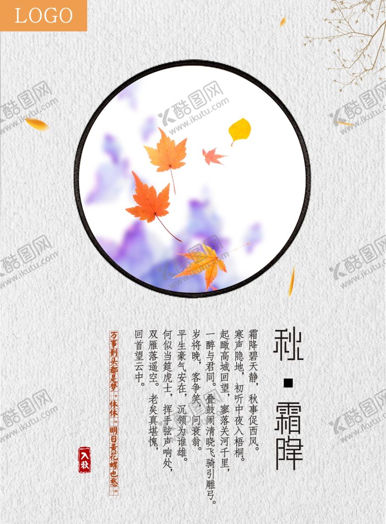 编号：59790104290800102564【酷图网】源文件下载-霜降