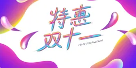 双11字体