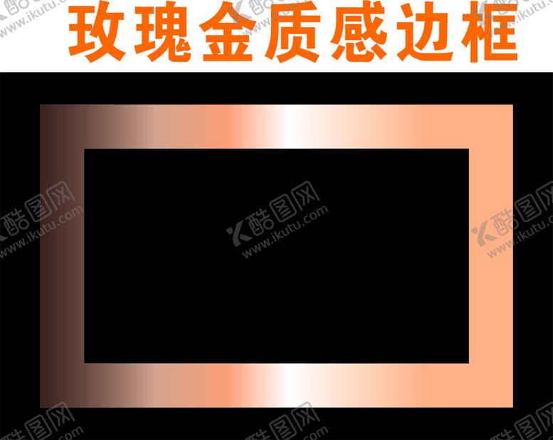 编号：12062901260224484067【酷图网】源文件下载-玫瑰金