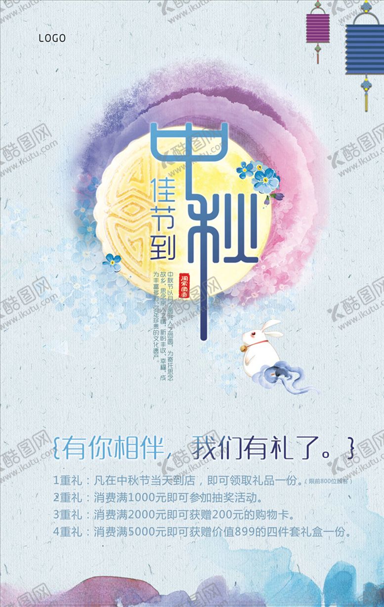 编号：13757605100901061902【酷图网】源文件下载-中秋节海报