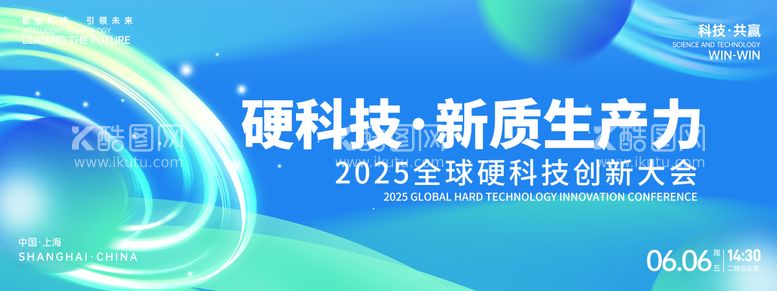 编号：53024112041240448342【酷图网】源文件下载-硬科技创新大会背景板