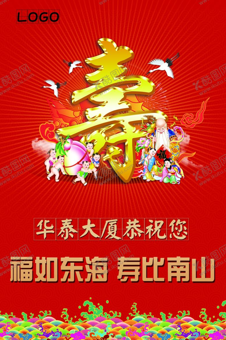 编号：25075206280053498124【酷图网】源文件下载-寿宴
