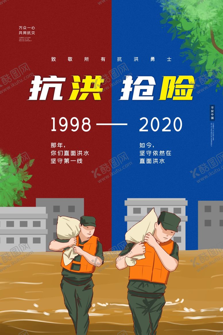 编号：82862709161710081575【酷图网】源文件下载-抗洪抢险