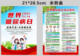 世界预防痴呆日宣传海报