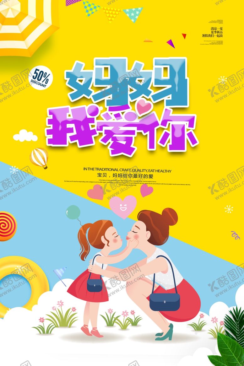 编号：10580107090629315375【酷图网】源文件下载-感恩母亲节海报