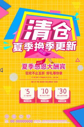 夏装清仓