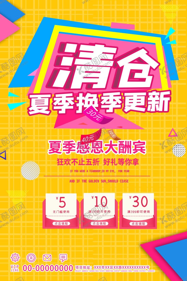 编号：14800906170900297066【酷图网】源文件下载-夏装清仓