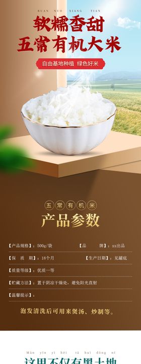 大米详情页粮食生态食品