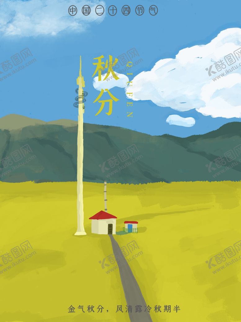 编号：36963404210826532234【酷图网】源文件下载-插画素材