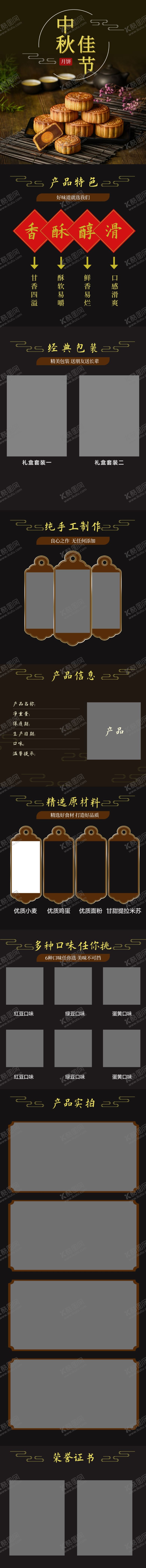 编号：46037909130417017928【酷图网】源文件下载-淘宝电商食品中国风美食月饼详情