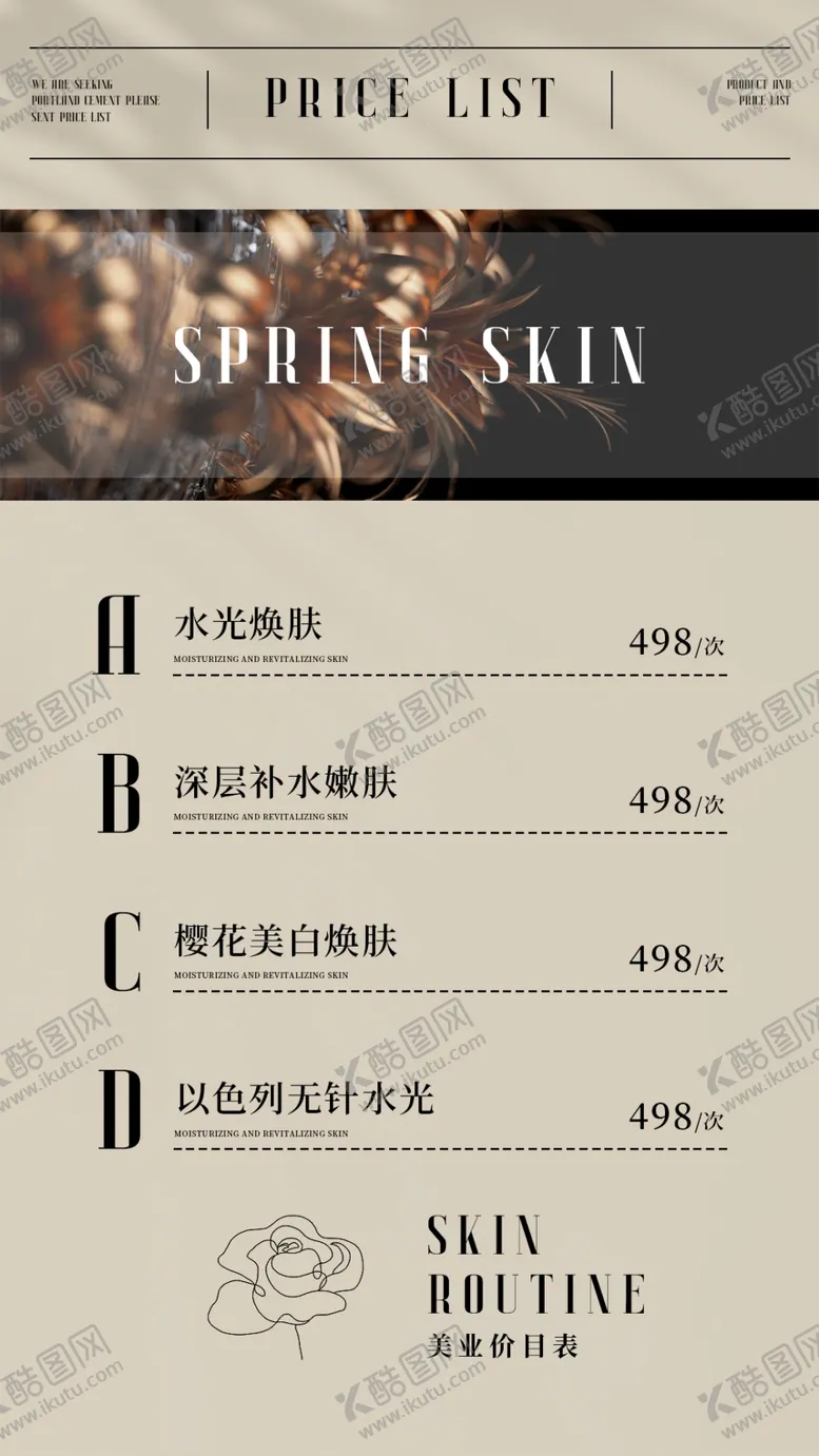 编号：27128702270554096061【酷图网】源文件下载-美容美业美发价格表海报