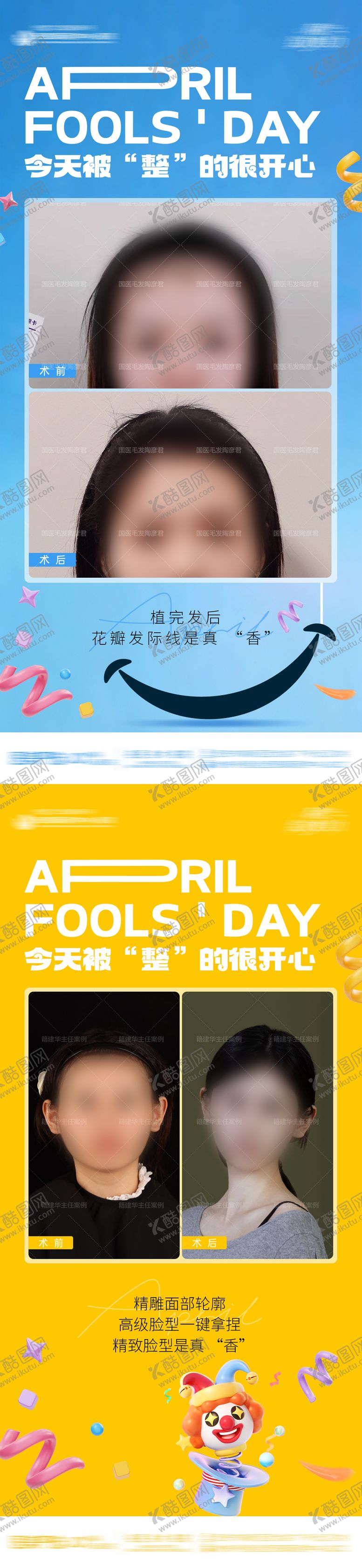 编号：74882804010202591026【酷图网】源文件下载-医美案例海报