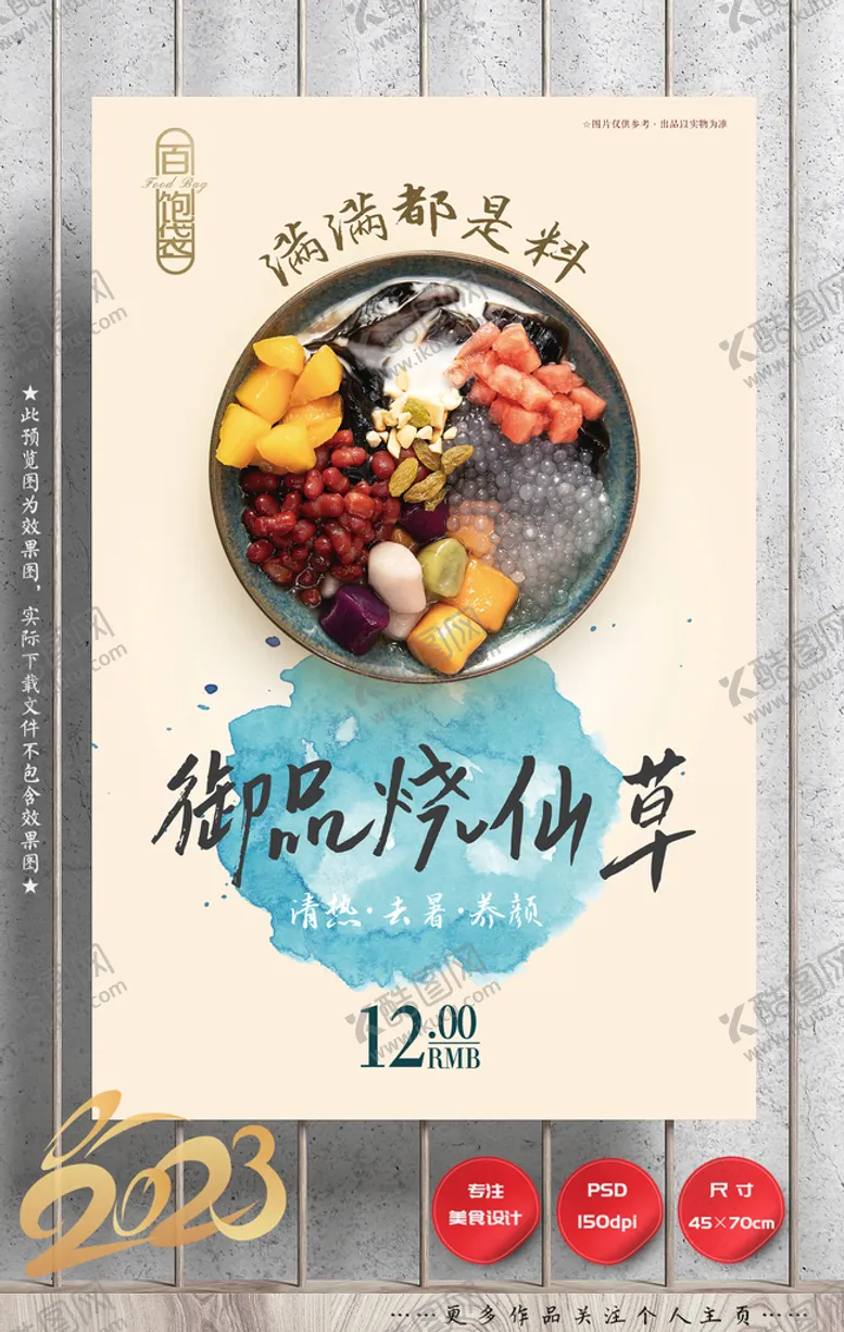 编号：95286309140542007963【酷图网】源文件下载-烧仙草冰粉冷饮奶茶奶茶