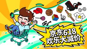 618海报天猫年中大促年中庆典年中设计活动