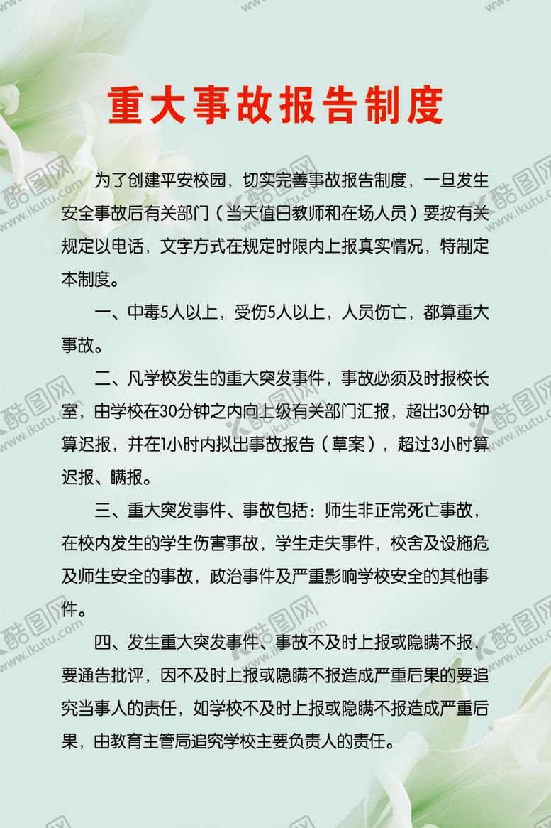 编号：73735710311026399615【酷图网】源文件下载-制度牌