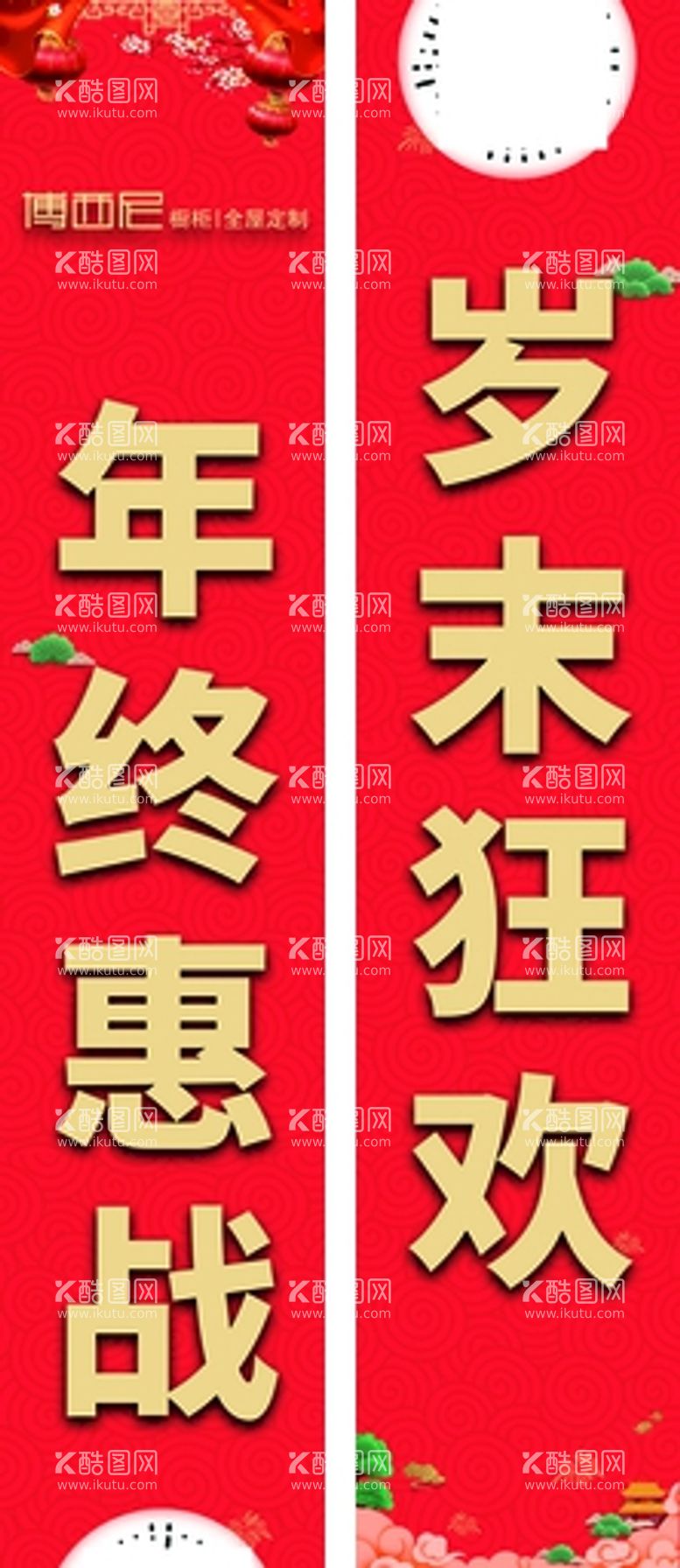 编号：71016511152029008161【酷图网】源文件下载-年终惠战条幅 