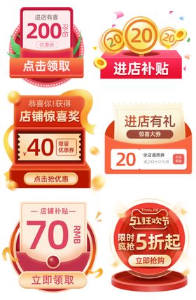 优惠券