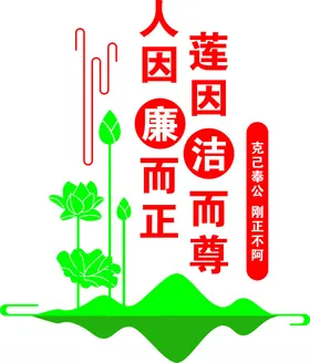 廉洁文化