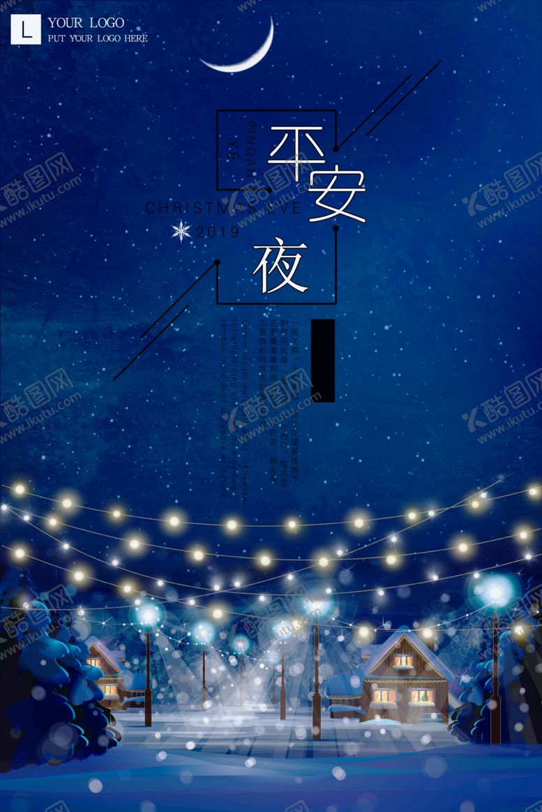 编号：56394010090007083074【酷图网】源文件下载-平安夜微信分享海报