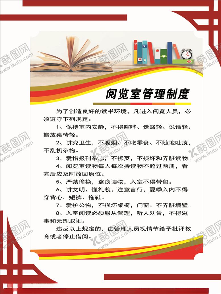编号：30953305151035079544【酷图网】源文件下载-阅览室制度