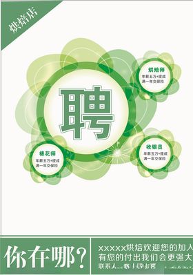 插画招聘