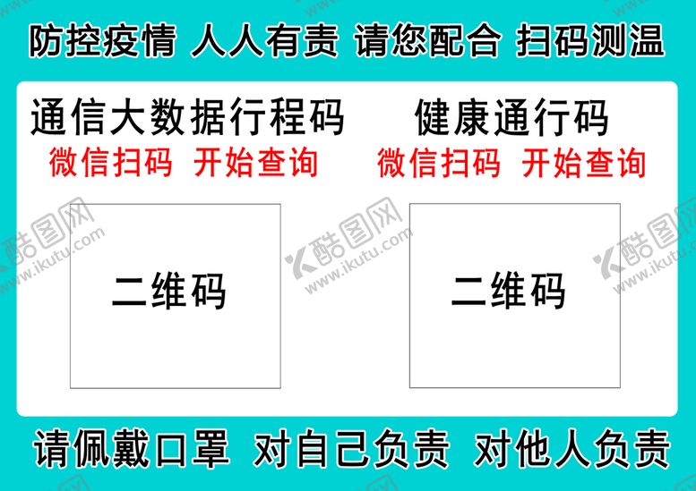 编号：24736109241848589521【酷图网】源文件下载-健康码展示