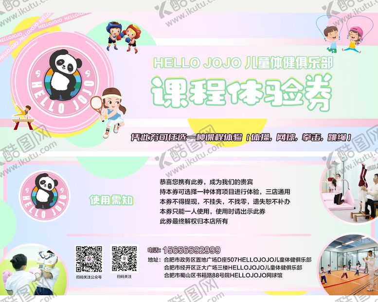 编号：26865608211031299896【酷图网】源文件下载-儿童体操网球程体验券