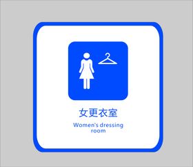 女更衣室