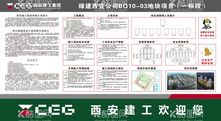 编号：17406910241340161243【酷图网】源文件下载-西安建工 八牌二图