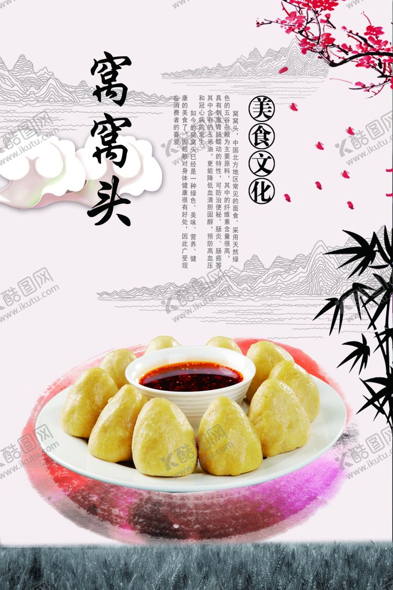 编号：12354505050104168867【酷图网】源文件下载-窝窝头