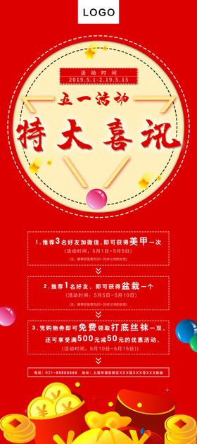 特大喜讯展架