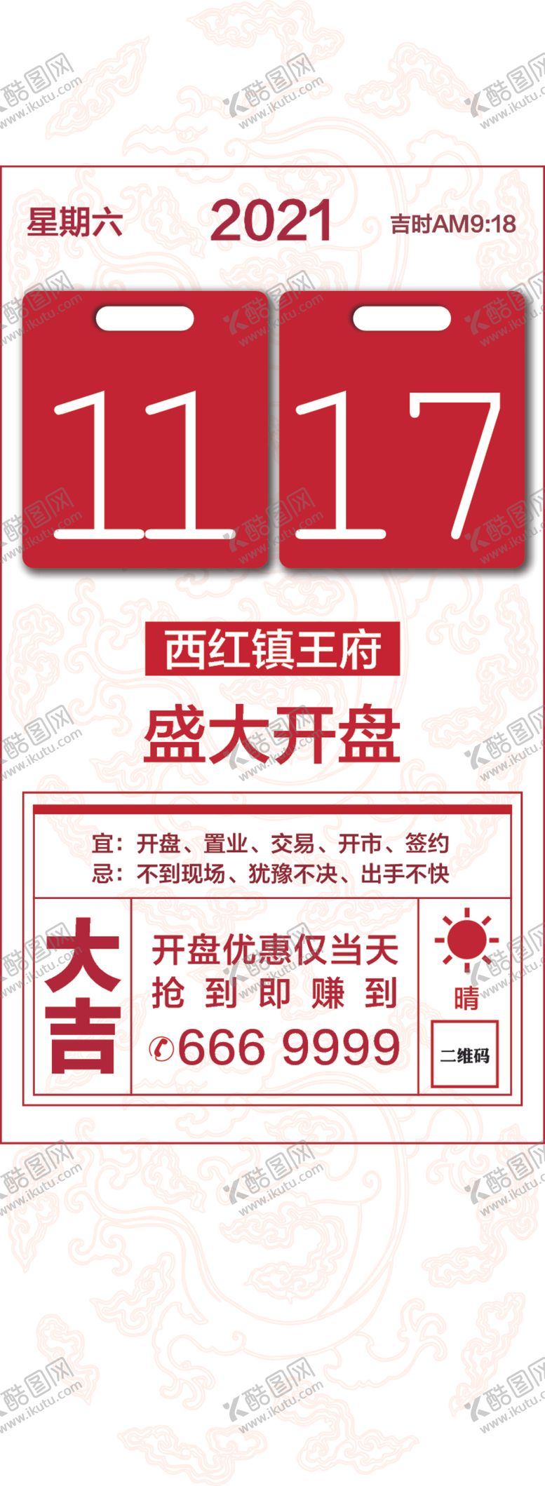编号：34293507132350542807【酷图网】源文件下载-开盘海报