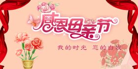 感恩母亲节