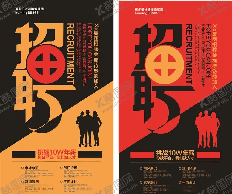 编号：19725904170415178906【酷图网】源文件下载-招聘