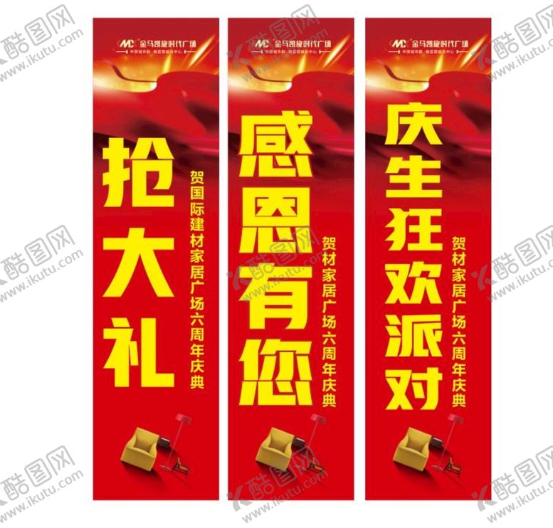 编号：89645701260645344126【酷图网】源文件下载-活动竖幅
