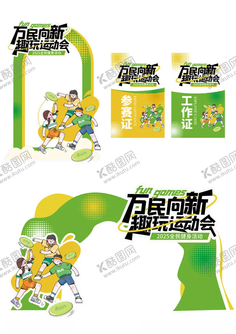 编号：20973911021847458630【酷图网】源文件下载-创意全民健身潮流运动物料设计