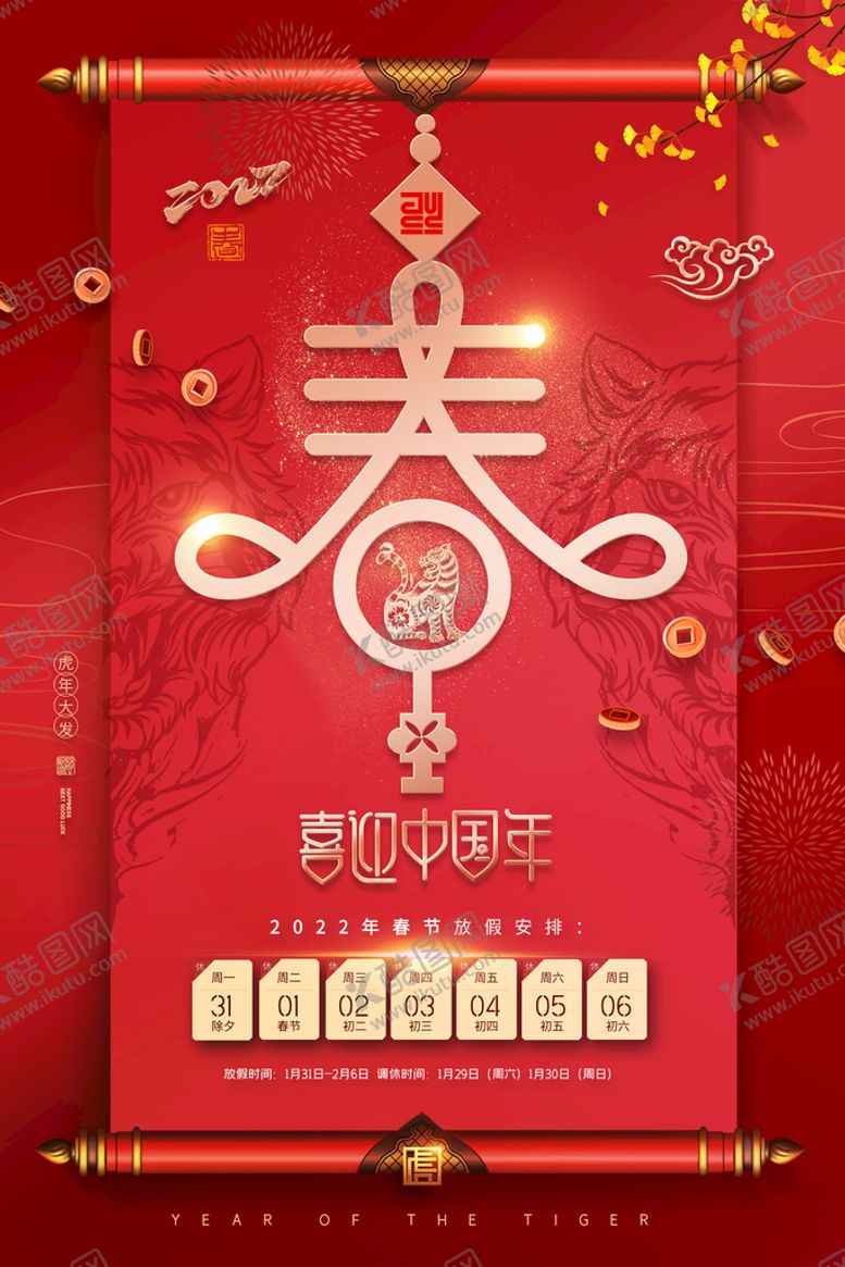 编号：94981511041546462804【酷图网】源文件下载-放假通知