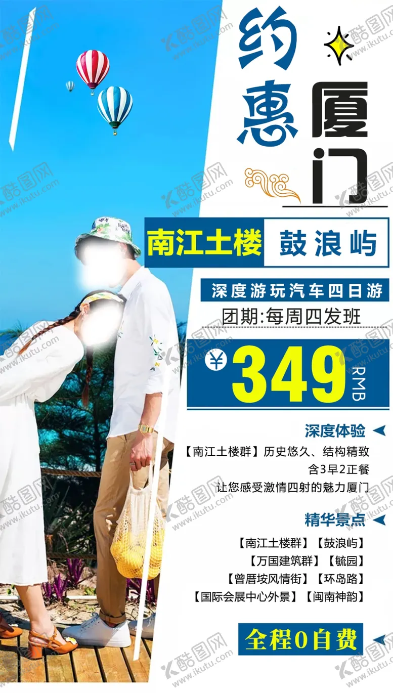 编号：35986409160656146724【酷图网】源文件下载-厦门鼓浪屿旅游海报